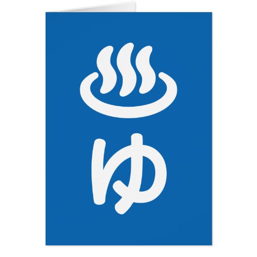 ♨ゆ warm water - Yu | Japans Taal Kaart (Voorkant)