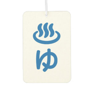 ♨ゆ warm water - Yu Japanse taal Luchtverfrisser