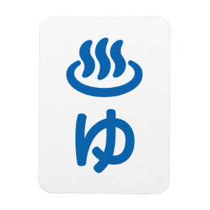 ♨ゆ warm water - Yu Japanse taal Magneet