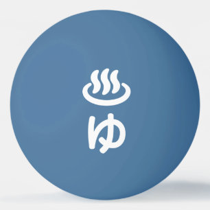 ♨ゆ warm water - Yu Japanse taal Pingpongbal