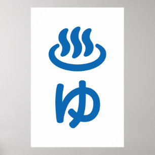 ♨ゆ warm water - Yu   Japanse taal Poster