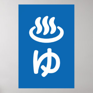 ♨ゆ warm water - Yu Japanse taal Poster