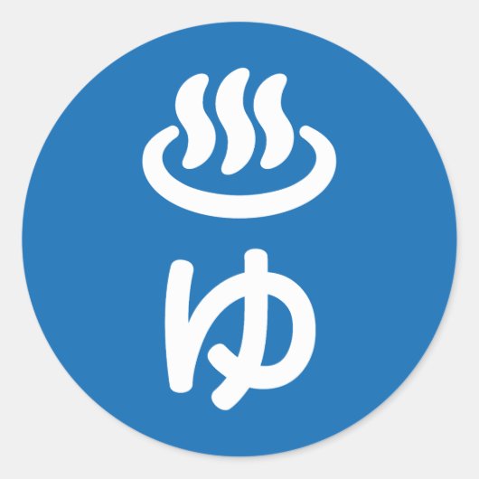 ♨ゆ warm water - Yu | Japanse taal Ronde Sticker (Voorkant)