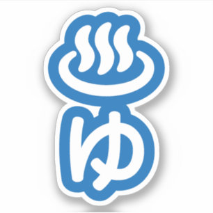 ♨ゆ warm water - Yu Japanse taal Sticker