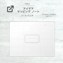 アイデアマッピング シート [A] ノートパッド