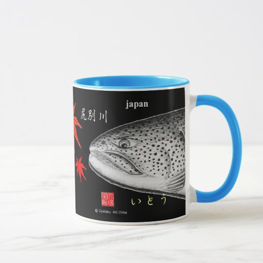 イトウ！紅葉マグ！※文字入れが可能です。書体やカラーも調整されてください。 MOK (Rechts)