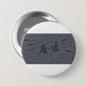 オリジナル商品　 RONDE BUTTON 7,6 CM (Voorkant /achterkant)
