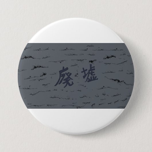 オリジナル商品　 RONDE BUTTON 7,6 CM (Voorkant)
