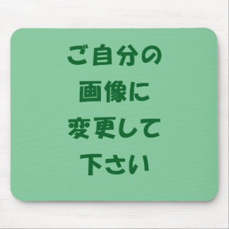 オ リ ル ナ マ  onder ジ muismat