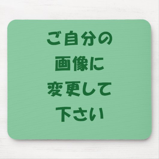 オ リ ル ナ マ onder ジ muismat (Voorkant)