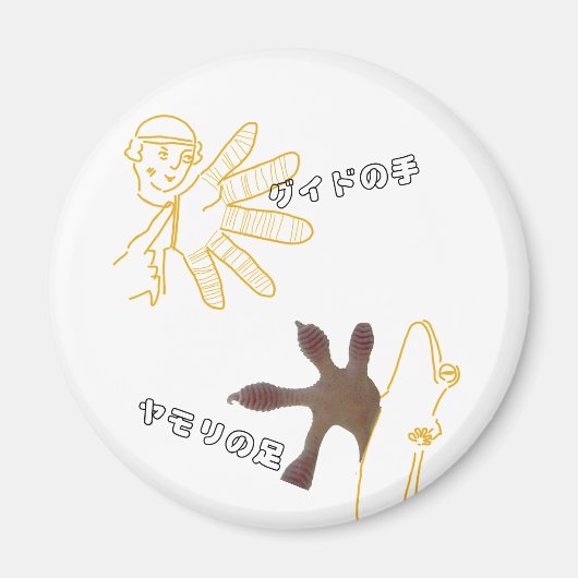 グ イ の 手・ ヤ・ ド op het stationaire vlak; magneet (Voorkant)