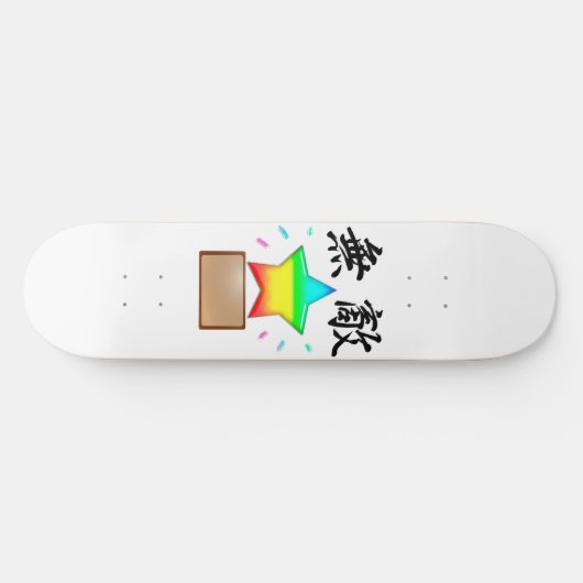 シンプルに無敵スター PERSOONLIJK SKATEBOARD (Horizontaal)