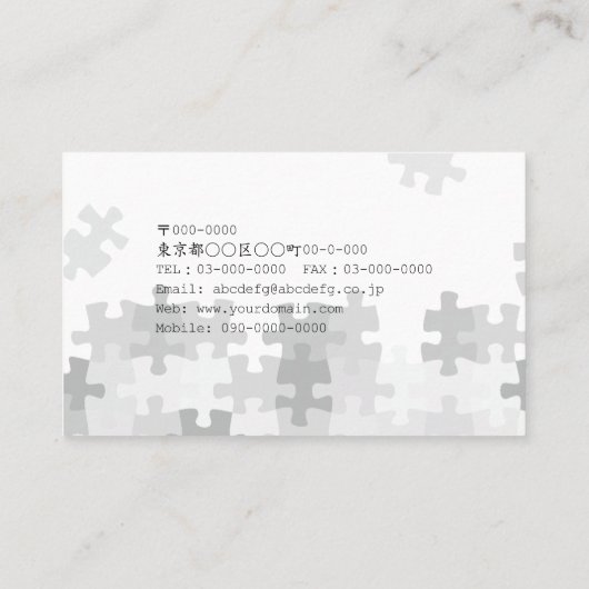 ジグソーパズルが趣味の人のための VISITEKAARTJE (Achterkant)