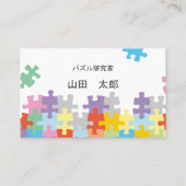 ジグソーパズルが趣味の人のための VISITEKAARTJE (Voorkant)