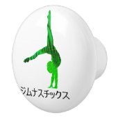 ジ ナ チ ッ (Gymnastiek in het Japans) Keramische Knop (Rechts)