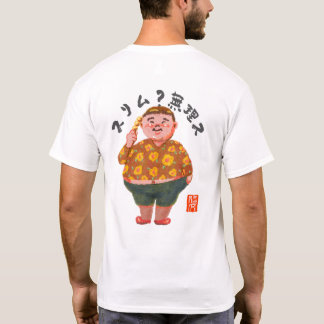 スリム？無理ス（スリム？ムリス） T-SHIRT