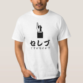 セレブ T-SHIRT