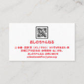 チ ャ ンYOUTUBUL名ロQRルRED WHITE ネ VISITEKAARTJE (Achterkant)