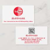 チ ャ ンYOUTUBUL名ロQRルRED WHITE ネ VISITEKAARTJE (Voorkant / Achterkant)