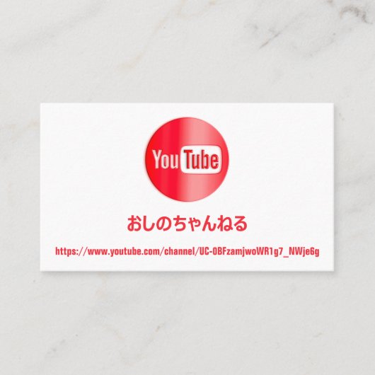 チ ャ ンYOUTUBUL名ロQRルRED WHITE ネ VISITEKAARTJE (Voorkant)