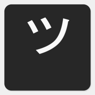 ツ Tsu Japan Kanji Symbol Smile Face Vierkante Sticker