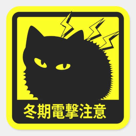 ネコ冬期電撃注意ステッカー（イエロー） VIERKANTE STICKER (Voorkant)
