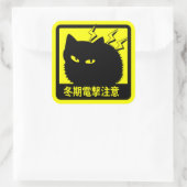ネコ冬期電撃注意ステッカー（イエロー） VIERKANTE STICKER (Tas)