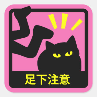 ネコ足下注意ステッカー VIERKANTE STICKER
