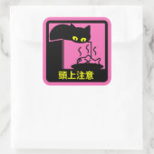 ネコ頭上注意ステッカー VIERKANTE STICKER (Tas)