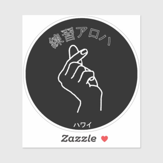 ハ ワ テ op het イ プ sticker (Vel)