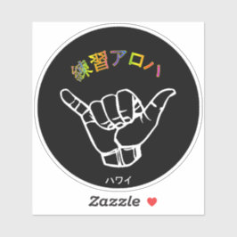 ハ ワ テ op het イ プ sticker