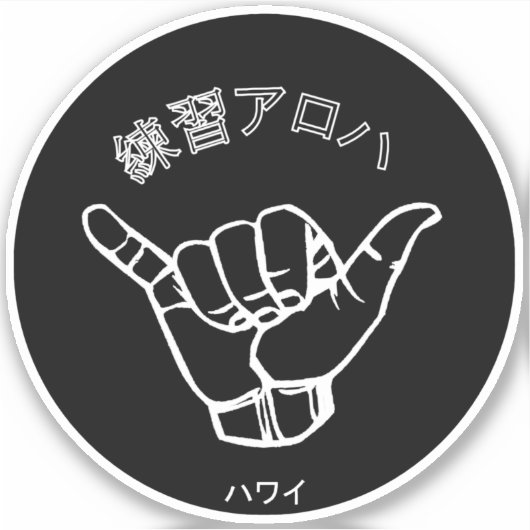 ハ ワ テ op het イ プ sticker (Voorkant)