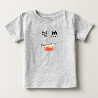 ベビーサーモン 鮭の稚魚