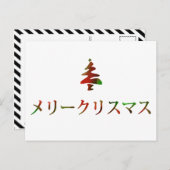 メリークリスマス (Vrolijke Kerstmis in Japanner) Feestdagenkaart (Voorkant / Achterkant)