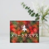 メリークリスマス (Vrolijke Kerstmis in Japanner) Feestdagenkaart (Staand voorkant)