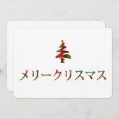 メリークリマ ススMerry Christmas in het Japans) Kaart (Voorkant / Achterkant)