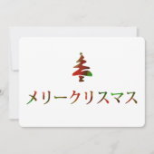 メリークリマ ススMerry Christmas in het Japans) Kaart (Voorkant)