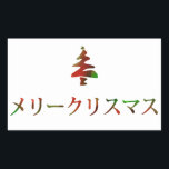 メリークリマ ススMerry Christmas in het Japans) Rechthoekige Sticker<br><div class="desc"></div>