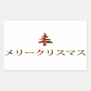メリークリマ ススMerry Christmas in het Japans) Rechthoekige Sticker