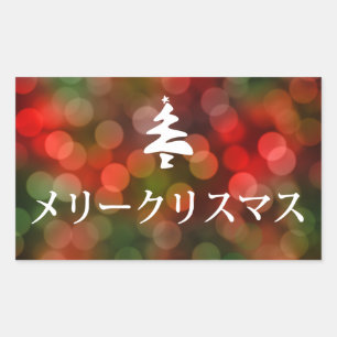 メリークリマ ススMerry Christmas in het Japans) Rechthoekige Sticker