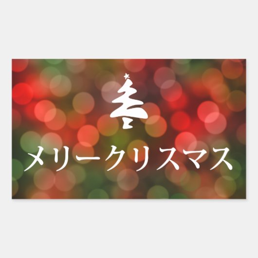 メリークリマ ススMerry Christmas in het Japans) Rechthoekige Sticker (Voorkant)