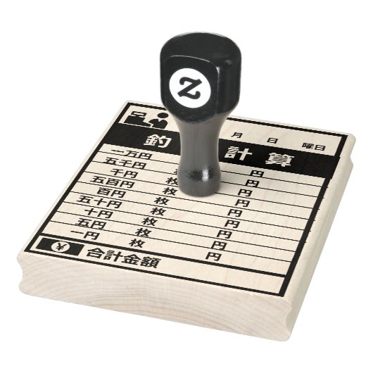 レジ金、釣銭スタンプ RUBBERSTEMPEL (Stempel)