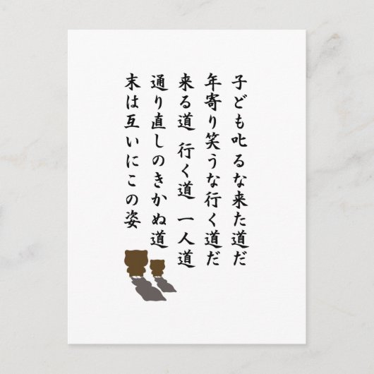 一人道 BRIEFKAART (Voorkant)