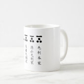 一 三 (字) KOFFIEMOK (Voorkant rechts)