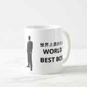 世 上 好 老 (de beste bosko-Mok ter wereld) koffie. Co Koffiemok (Voorkant rechts)