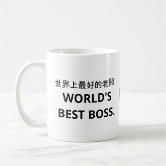 世 上 好 老 (de beste bosko-Mok ter wereld) koffie. Co Koffiemok