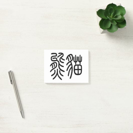 中国を代表する動物のパンダ(Panda)を漢字を中国語で表す商品 ポストイット Post-it® Notes (Kantoor)