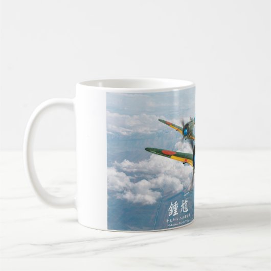 中島 キ44 二式戦闘機「鍾馗」Nakajima Ki-44”Tojo” Koffiemok (Links)