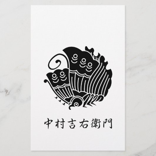 中 村 右 衛 門 BRIEFPAPIER (Voorkant)