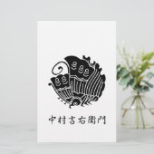 中 村 右 衛 門 BRIEFPAPIER (Staand voorkant)